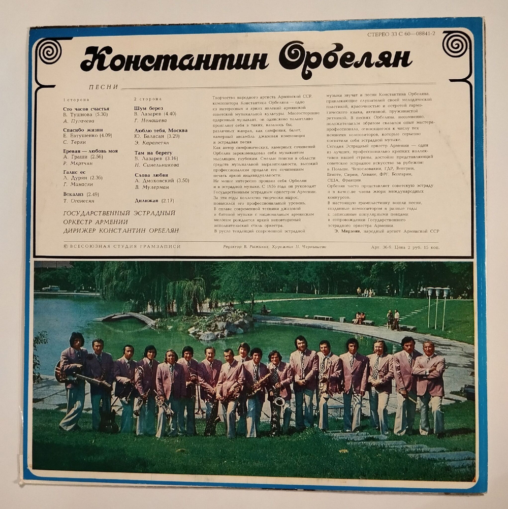 Винтажная виниловая пластинка LP Сборник Константин Орбелян Песни (СССР 1978) (А. Пугачева, Мулерман, Раиса Мкртчян, Г. Манасян)