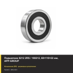 Подшипник 6212 2RS / 180212, 60×110×22 мм, APP-GROUP