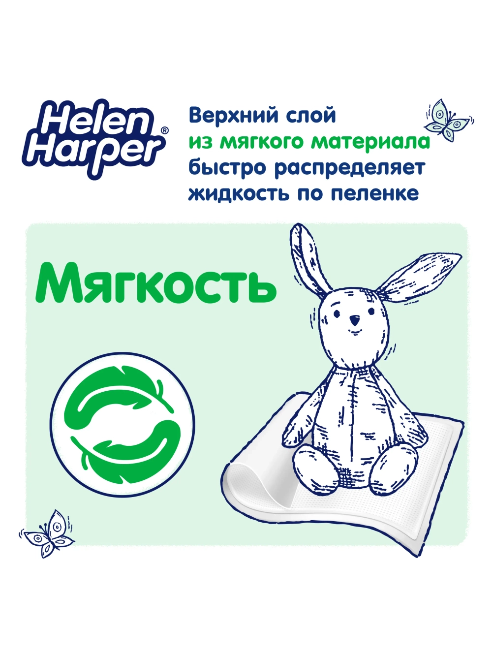Пелёнки одноразовые Helen Harper Зеленая коллекция 60х90 см 30 шт.