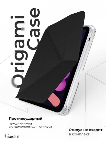 Чехол книжка для iPad mini 6/7 Gurdini Origami Case Черный