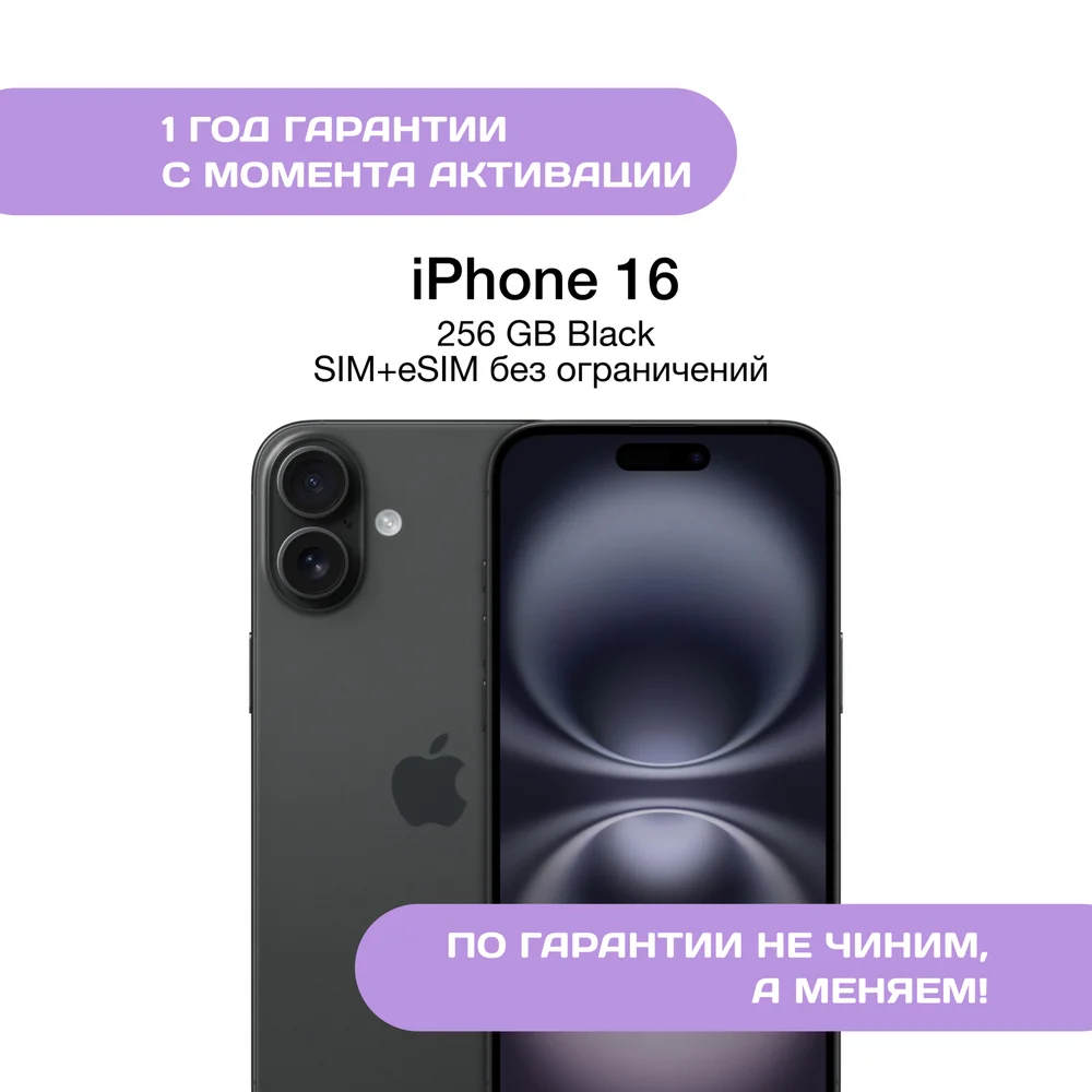 iPhone 16 256 ГБ Черный (Black)