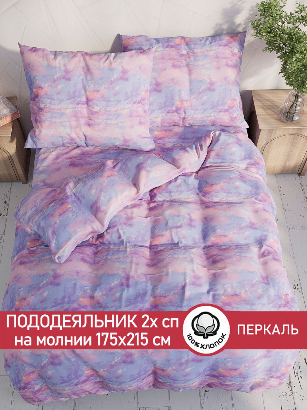 Пододеяльник перкаль Сказка "Небеса" 2-спальный на молнии 175x215 см
