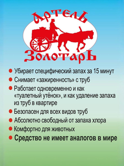 Средство для септиков и колец 5 л Артель Золотарь, биоактиватор бактерий для септиков и выгребных ям
