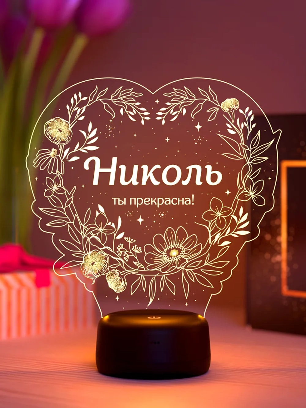 Ночник «Николь - ты прекрасна»