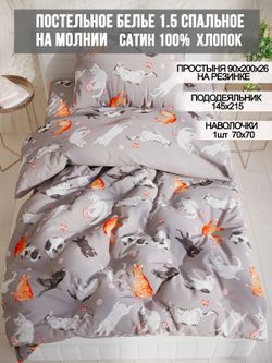 Постельное белье сатин Milky Garden "Kitties" 1,5-сп Наволочка 70х70 см 1 шт Простынь на резинке 90x200 см Пододеяльник 145x215 см