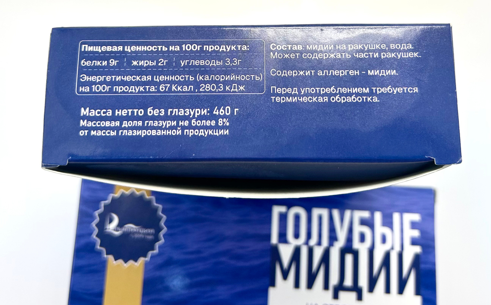 Мидии голубые на створке ракушки замороженные, 500 г