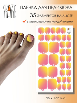 Crazy Manic Плёнки для ногтей для педикюра gradient p008