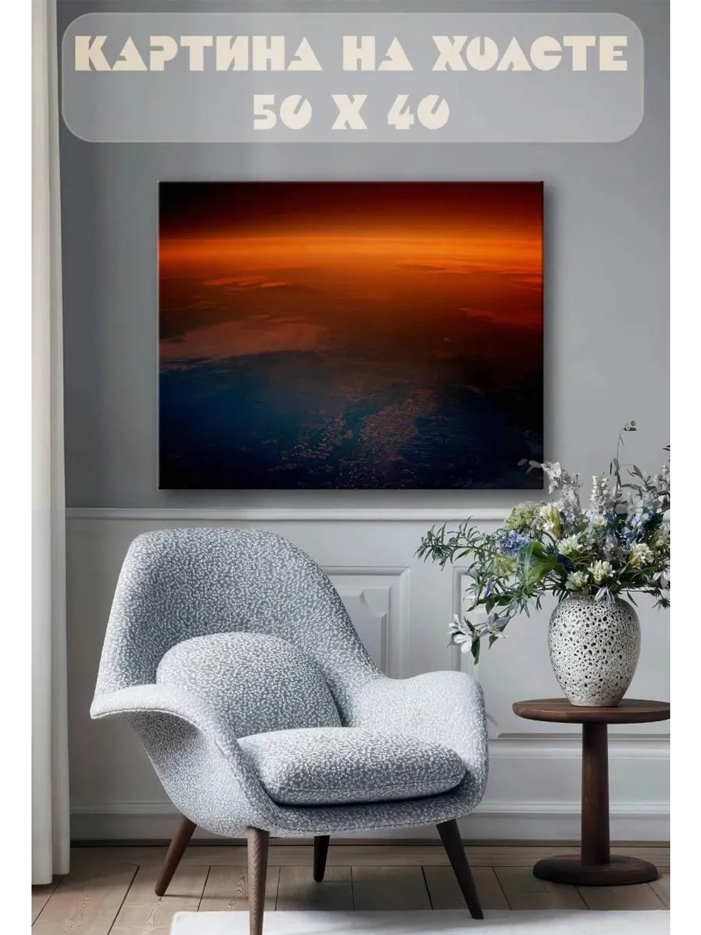 Картина на стену 40 X 50 Космос