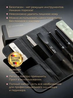 Schere Nagel Набор для необрезного маникюра и педикюра из 6 предметов