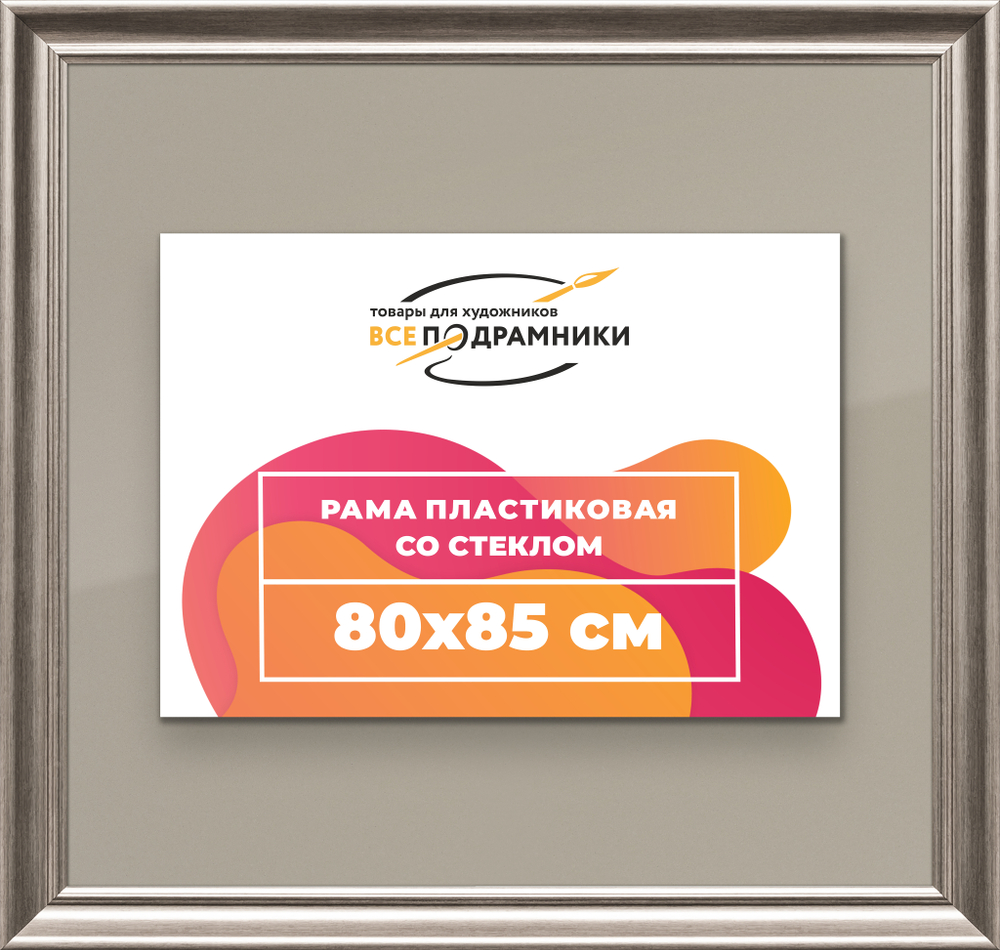 Рамка 80x85 для постера и фотографий