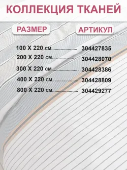 Отрез 400х220 см ткань для рукоделия "Аляска" Сказка перкаль
