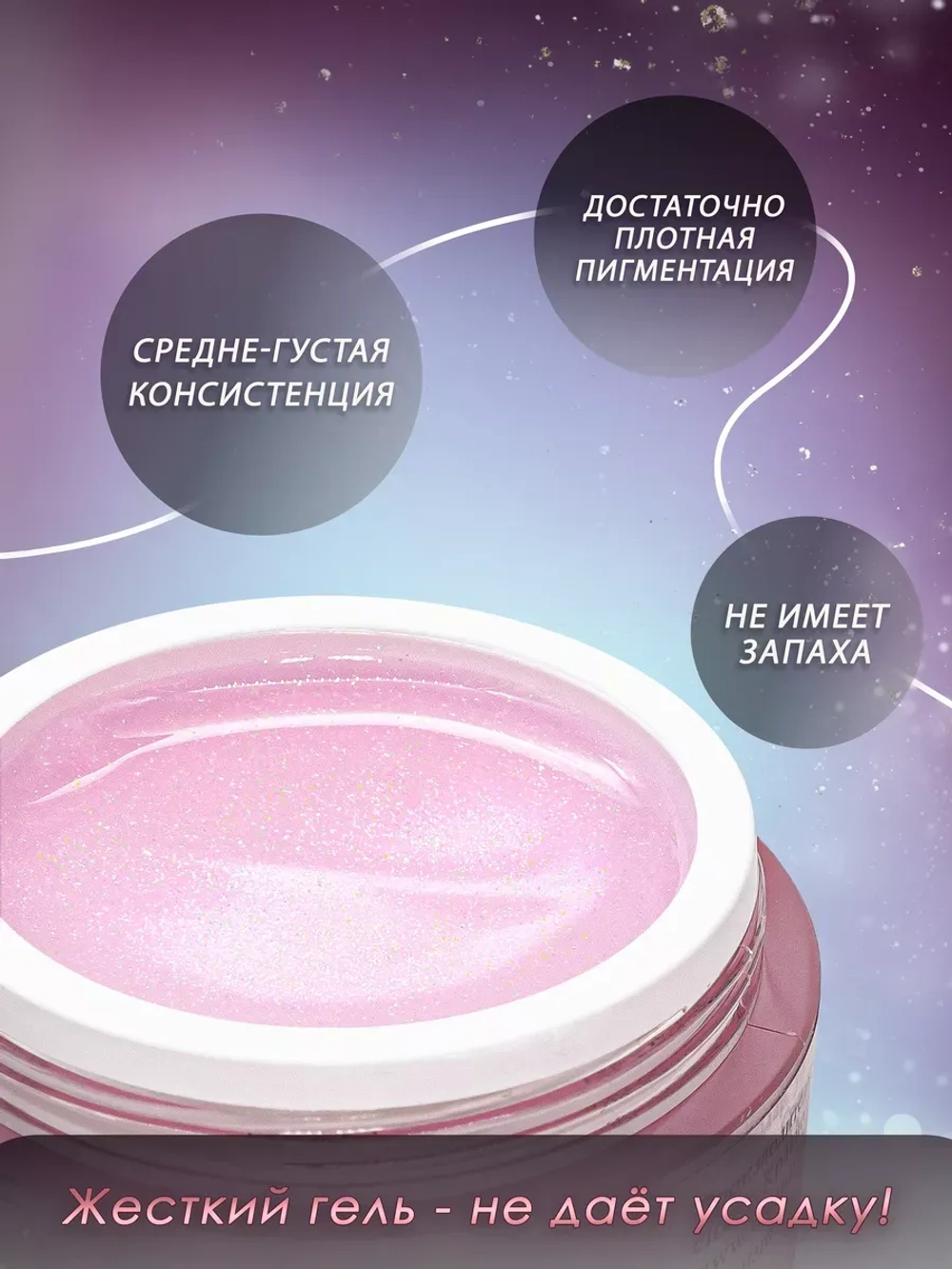 Гель для наращивания ногтей с шиммером