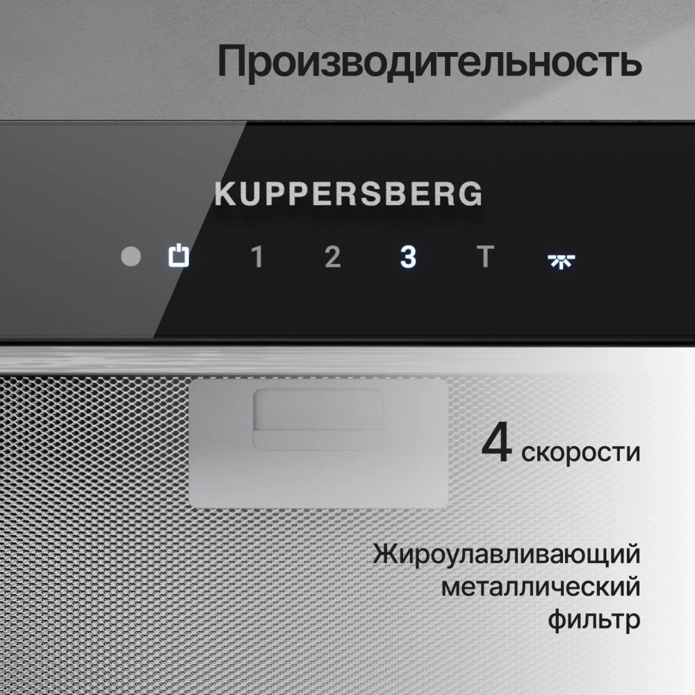 Встраиваемая вытяжка Kuppersberg INNOVA V 60 Black