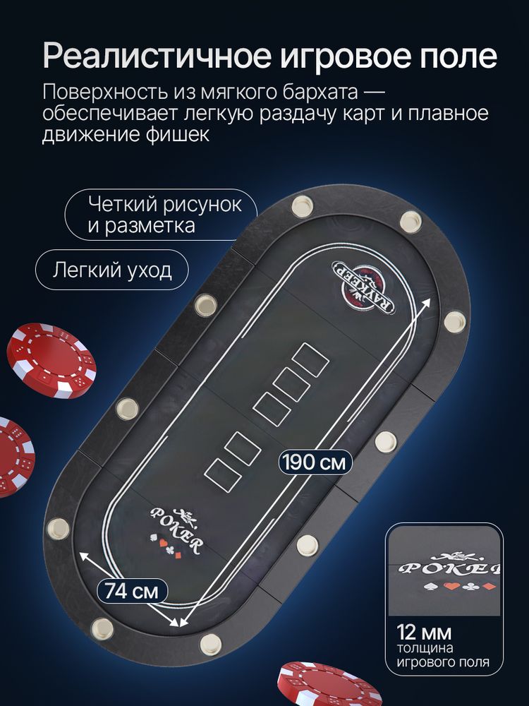 Игровой стол – покер DFC RAYKEEP 84&amp;quot;, на 10 мест, складной