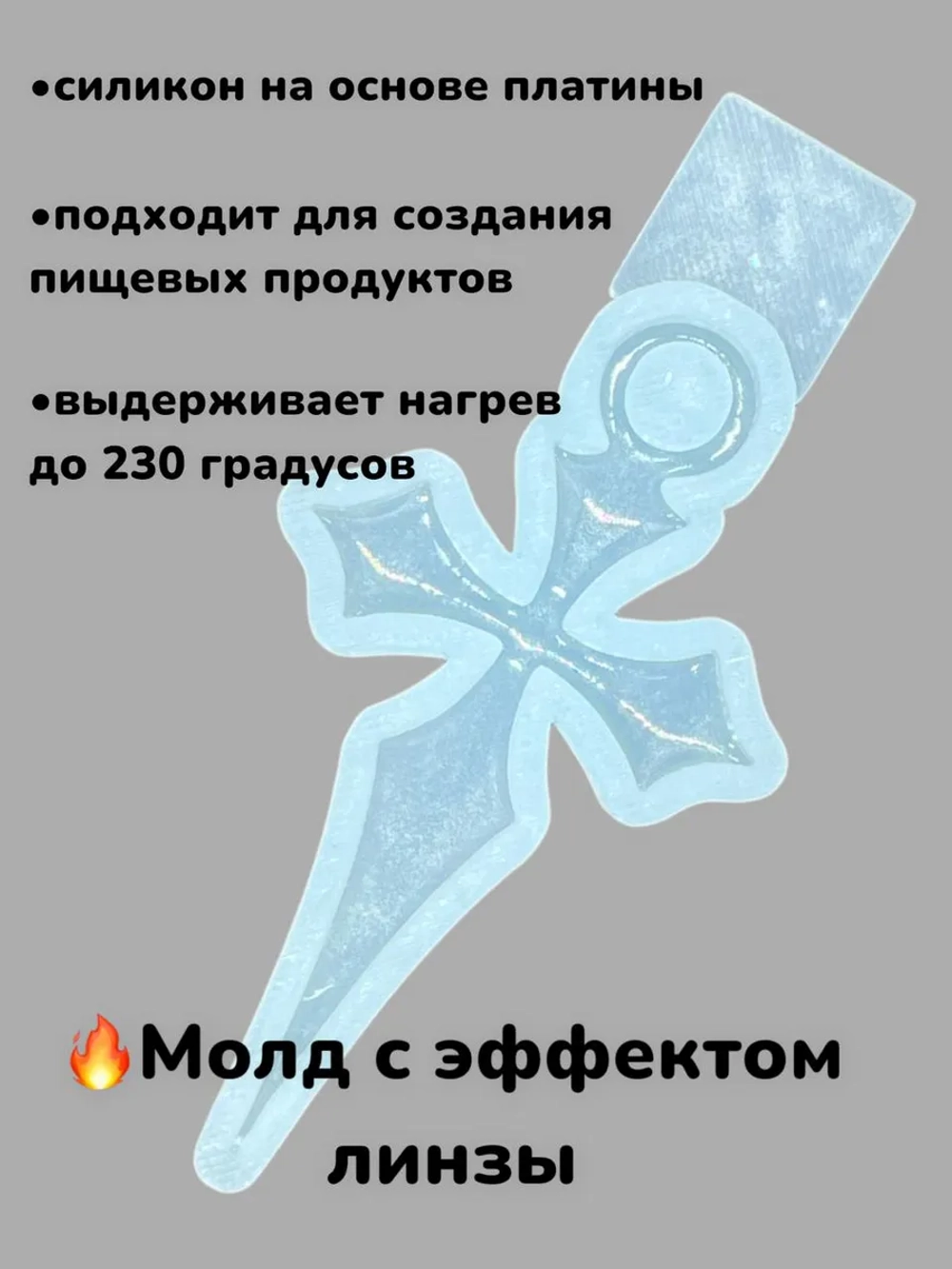 Силиконовая форма молд Крестик