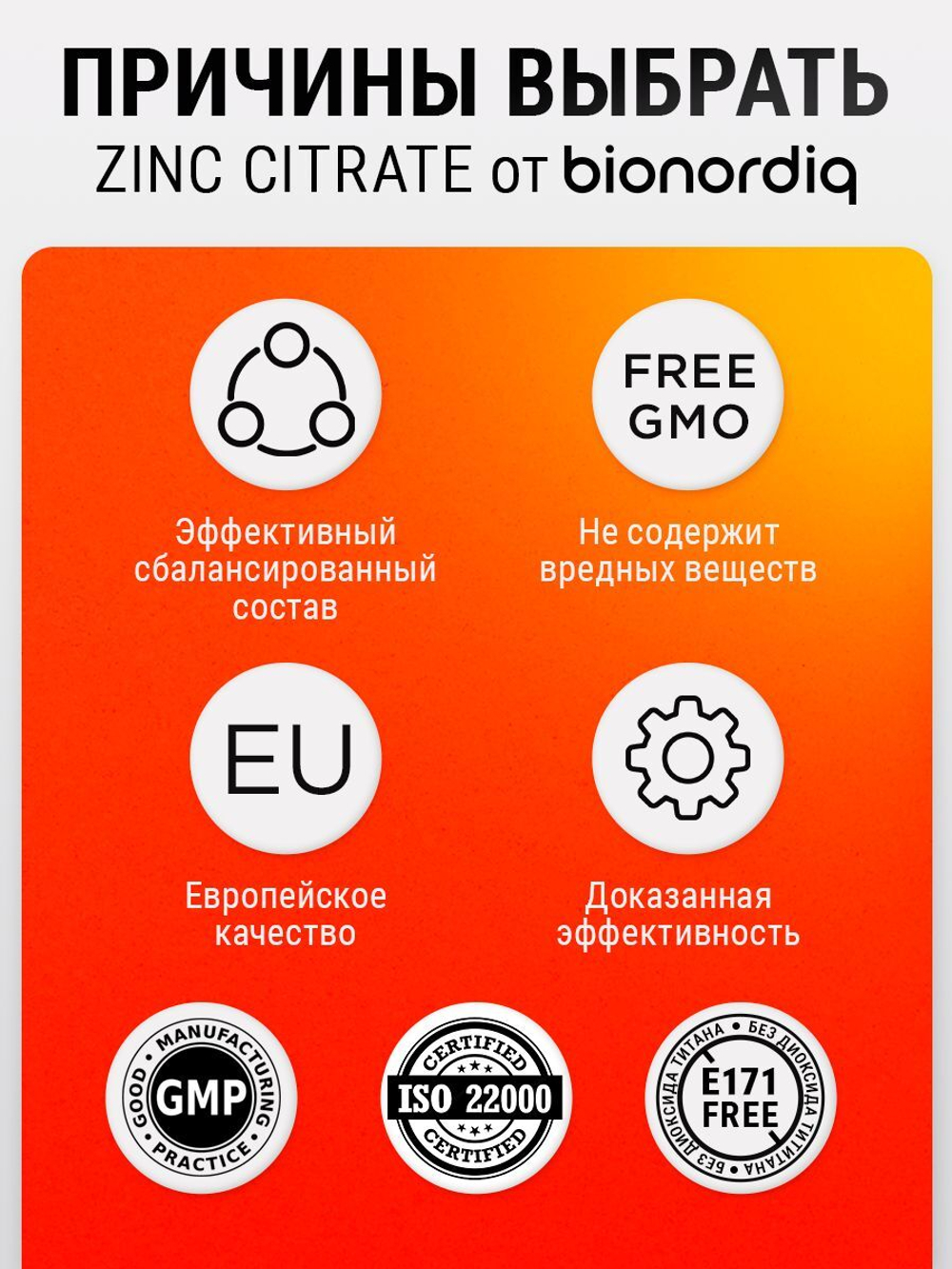 Цинк цитрат 90 капсул