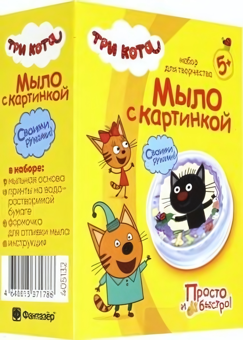 Мыло с картинкой "Три кота.Сажик" (Фантазер)