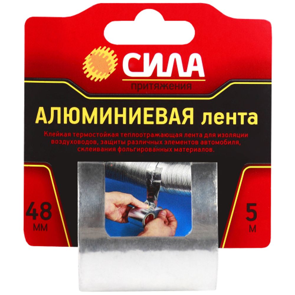 Алюминиевая лента СИЛА TAL72-04 48мм х 5м | Сила