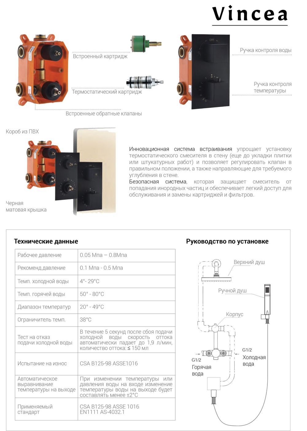 Душевой комплект Vincea  VSFW-104TCH термостат встраиваемый, 2 режима, 2-х функц. верх душ из латуни, хром