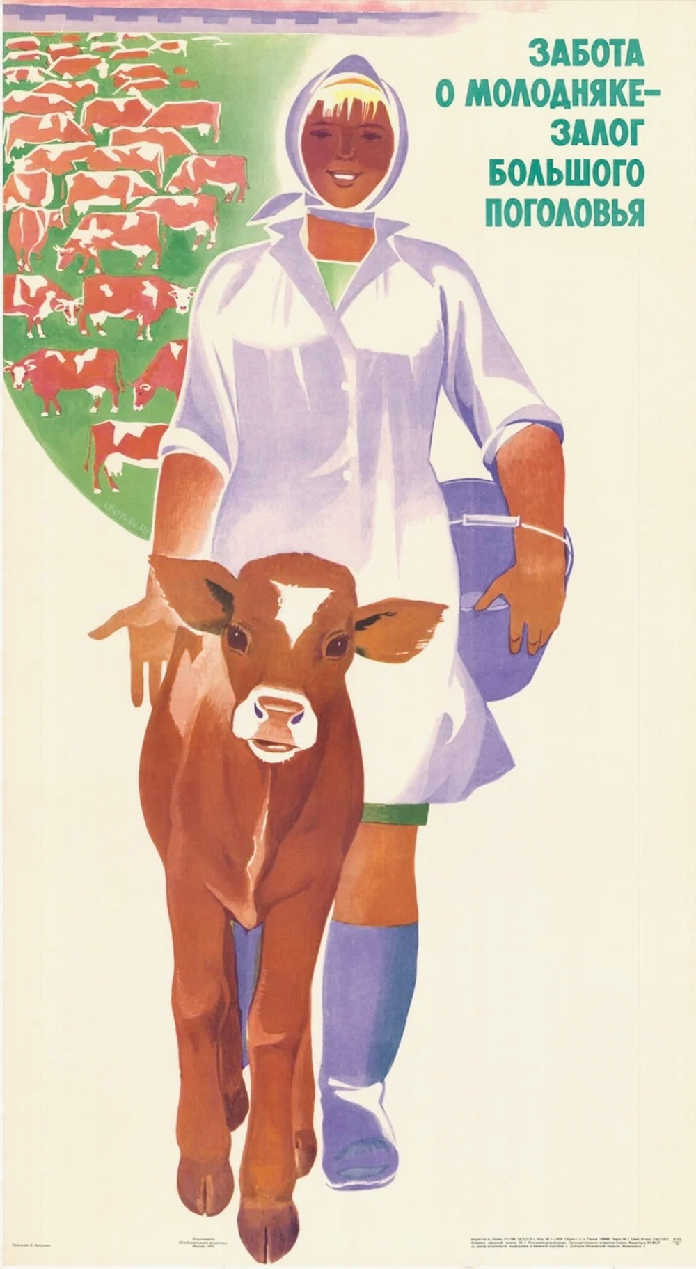 Плакат "Забота о молодняке — залог большого поголовья" (1973)