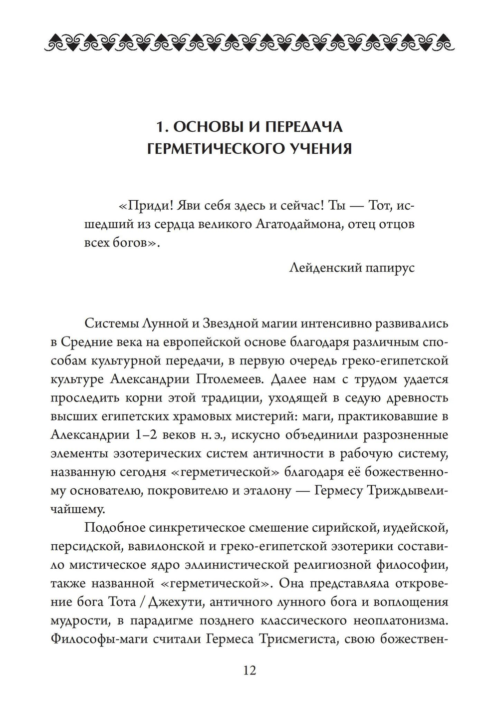 Небесная магия: принципы и практики искусства создания талисманов