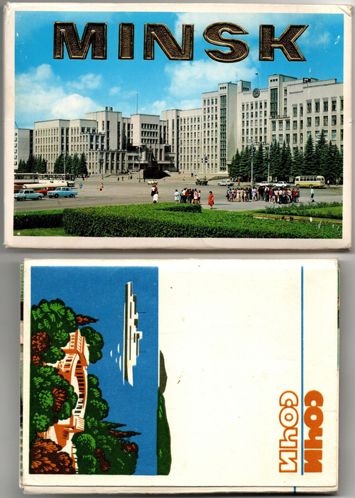 Наборы из 50 открыток СССР "Сочи" и "Минск"