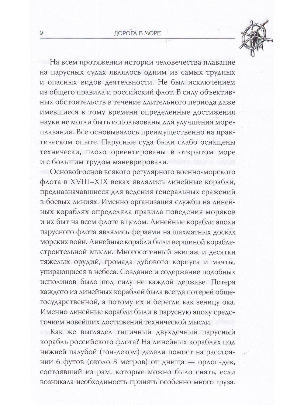 Жизнь на палубе и на берегу