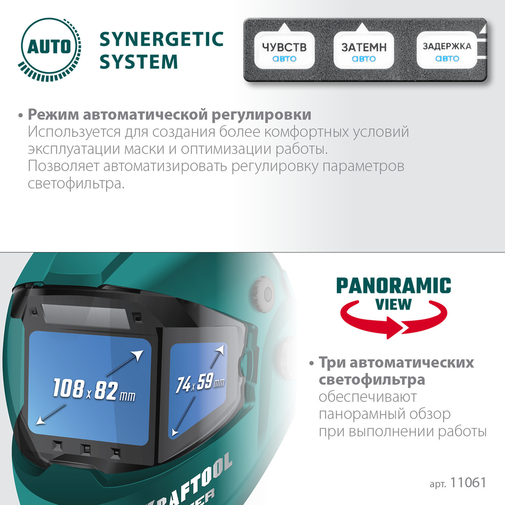 KRAFTOOL PANZER хамелеон, с панорамным трёхсторонним светофильтром, затемнение 3/4-8/9-14, маска сварщика (11061)