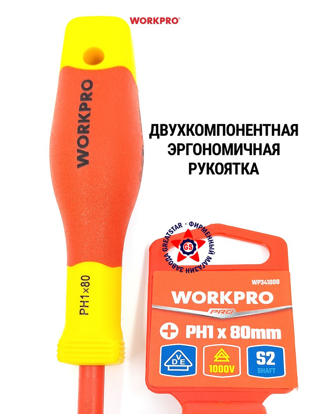 Отвёртка диэлектрическая PH1 X 80 мм WP341008
