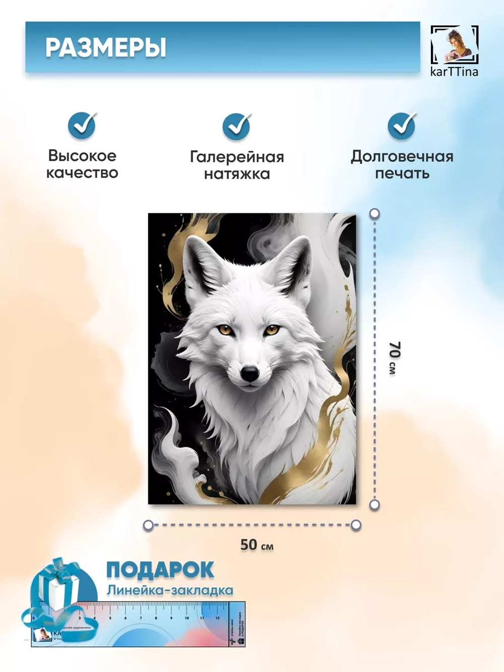 Интерьерная картина "Белая лисица", 50х70 см