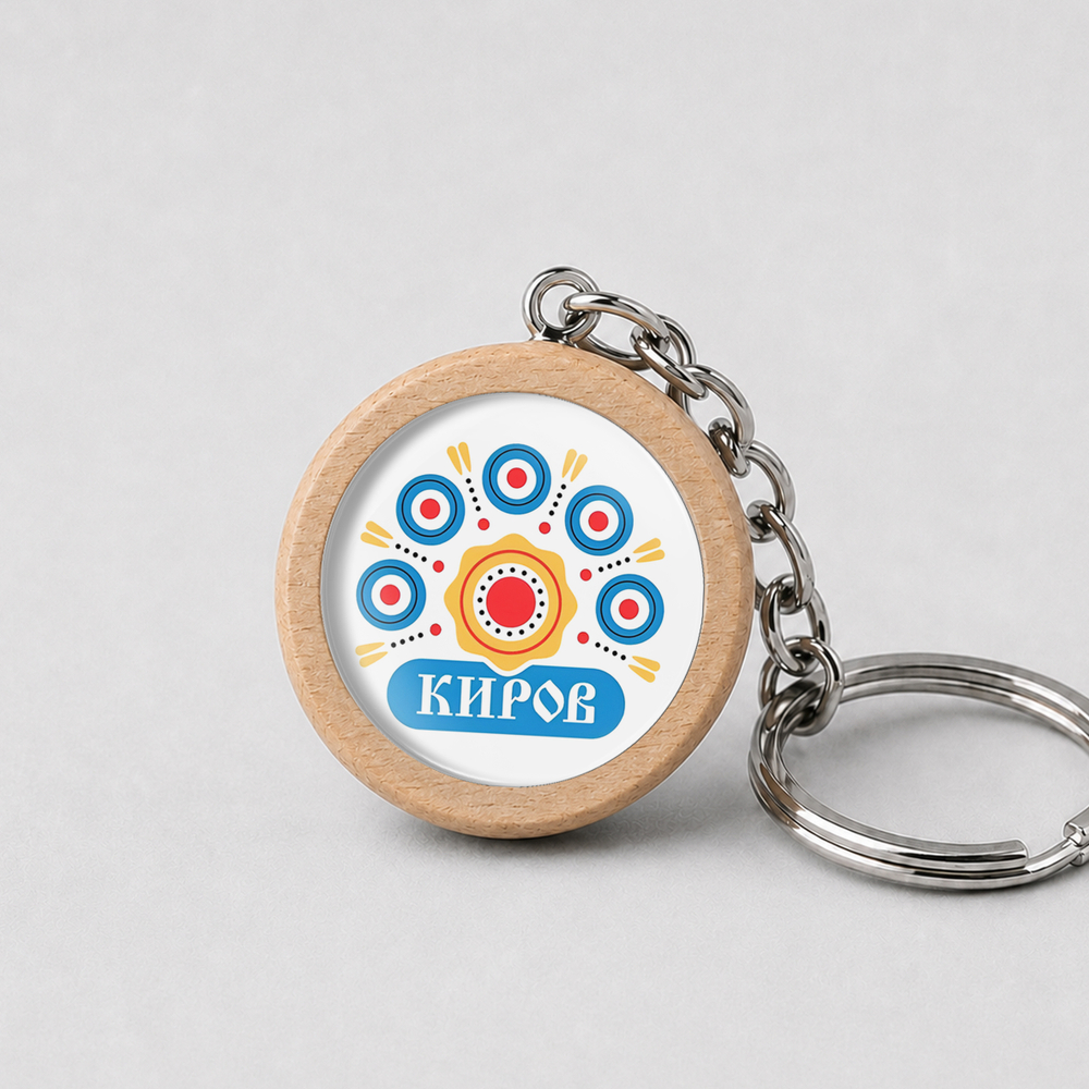 Брелок деревянный "Киров"
