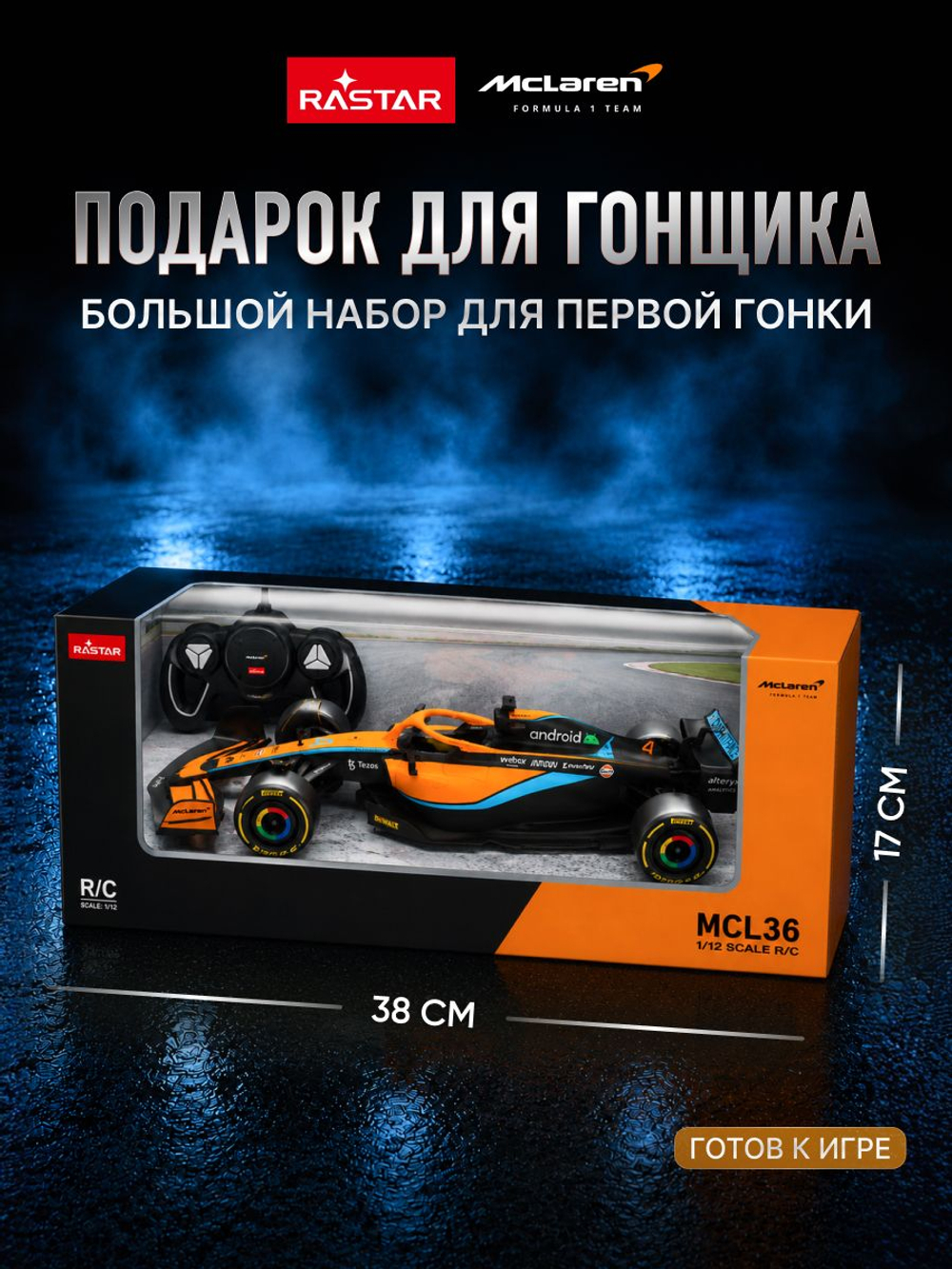 Игрушка радиоуправляемая Rastar Макларен