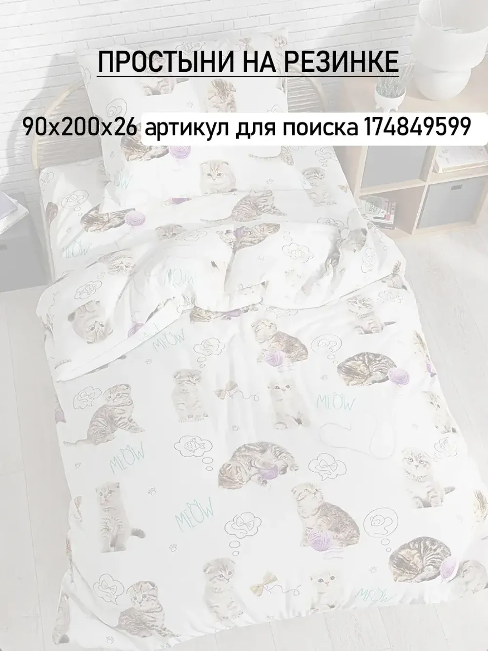 Постельное белье детское перкаль Сказка "Пушистики"