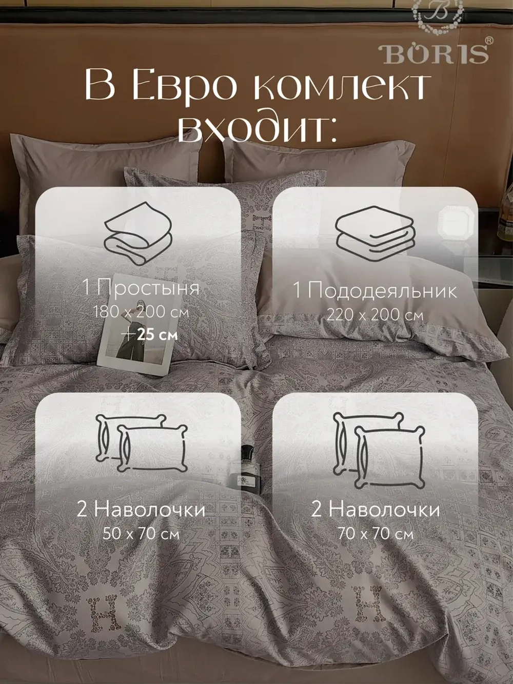 Постельное белье евро на резинке Boris