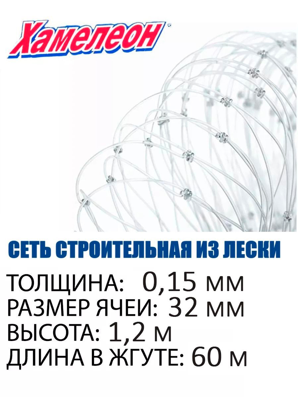 Сетка строительная Momoi Fishing Хамелеон леска, толщина 0,15 мм, ячея 32 мм, высота 1,8 м, длина 120 м