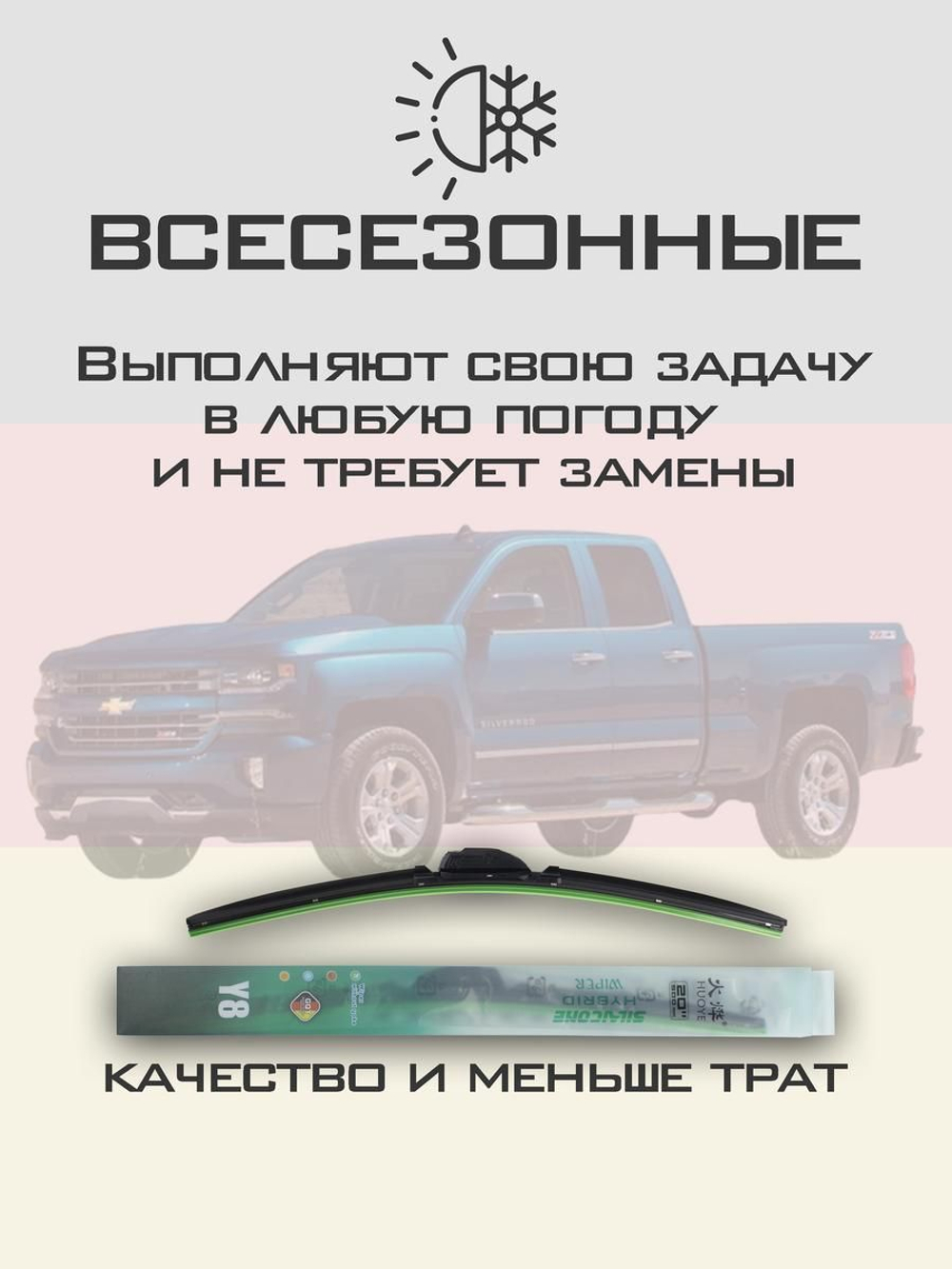 Щетки стеклоочистителя HUOYE Y8 600/500 мм на Chevrolet Silverado | Push button