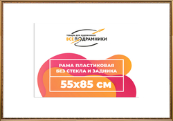 Рама 60x75 для картин и фотографий