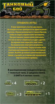 Игра настольная "Танковый бой" в пакете с маркерами