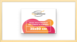 Рама 35x80 для картин и фотографий