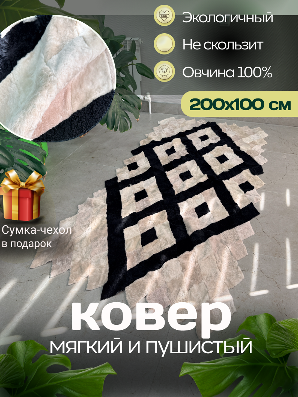 Покрывало меховое ковер из шкуры овчины