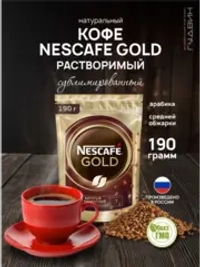 Кофе растворимый Gold 190 гр