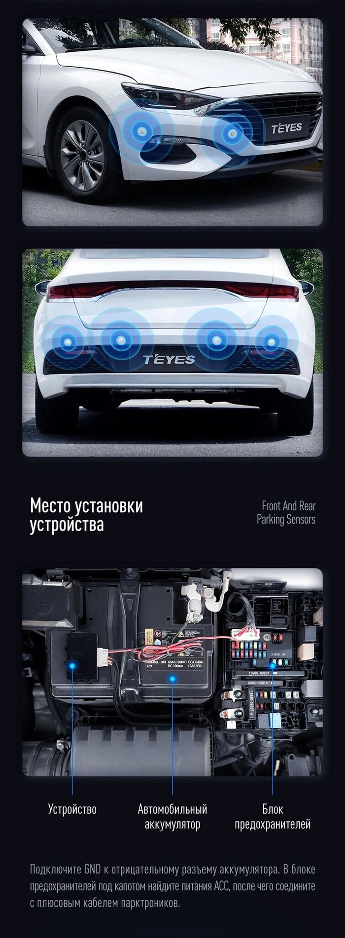 Парктроник перед+зад (8 черных датчиков) для подключения к магнитоле Teyes