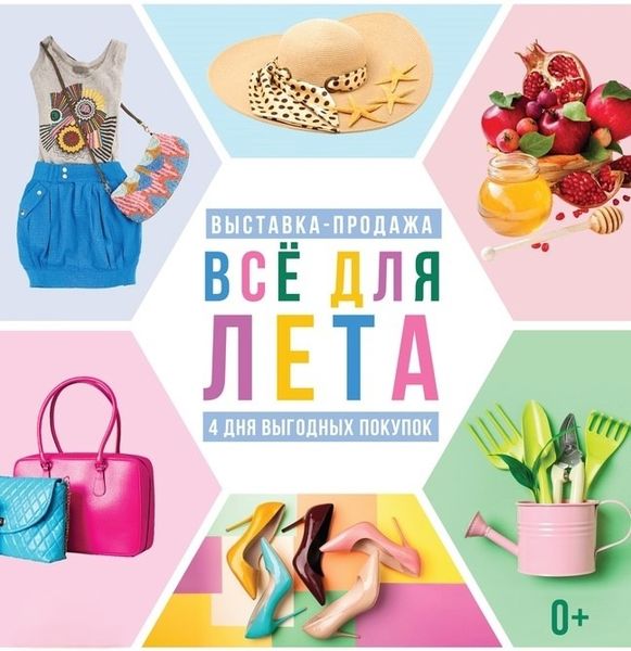 Ярмарка в ЭКСПОЦЕНТРЕ "ВСЕ ДЛЯ ЛЕТА". Время работы ПВЗ на Белградской. Ярмарка в ЭКСПОЦЕНТРЕ "ВСЕ ДЛЯ ЛЕТА". Время работы ПВЗ на Белградской.