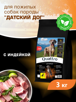 Корм сухой для пожилых собак породы Датский дог старше 5 лет, с индейкой, 3 кг, QUATTRO