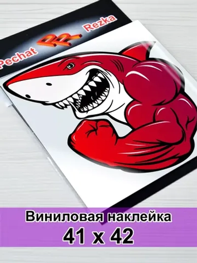 Наклейка - Красная акула качок