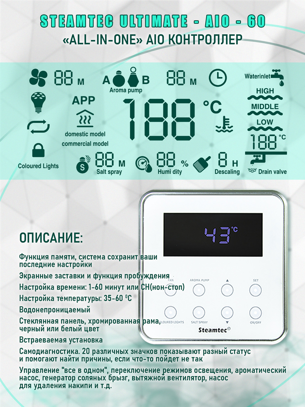 Steamtec TOLO AIO 60 - 6 кВт парогенератор для хамама и турецкой бани / Серия Premium