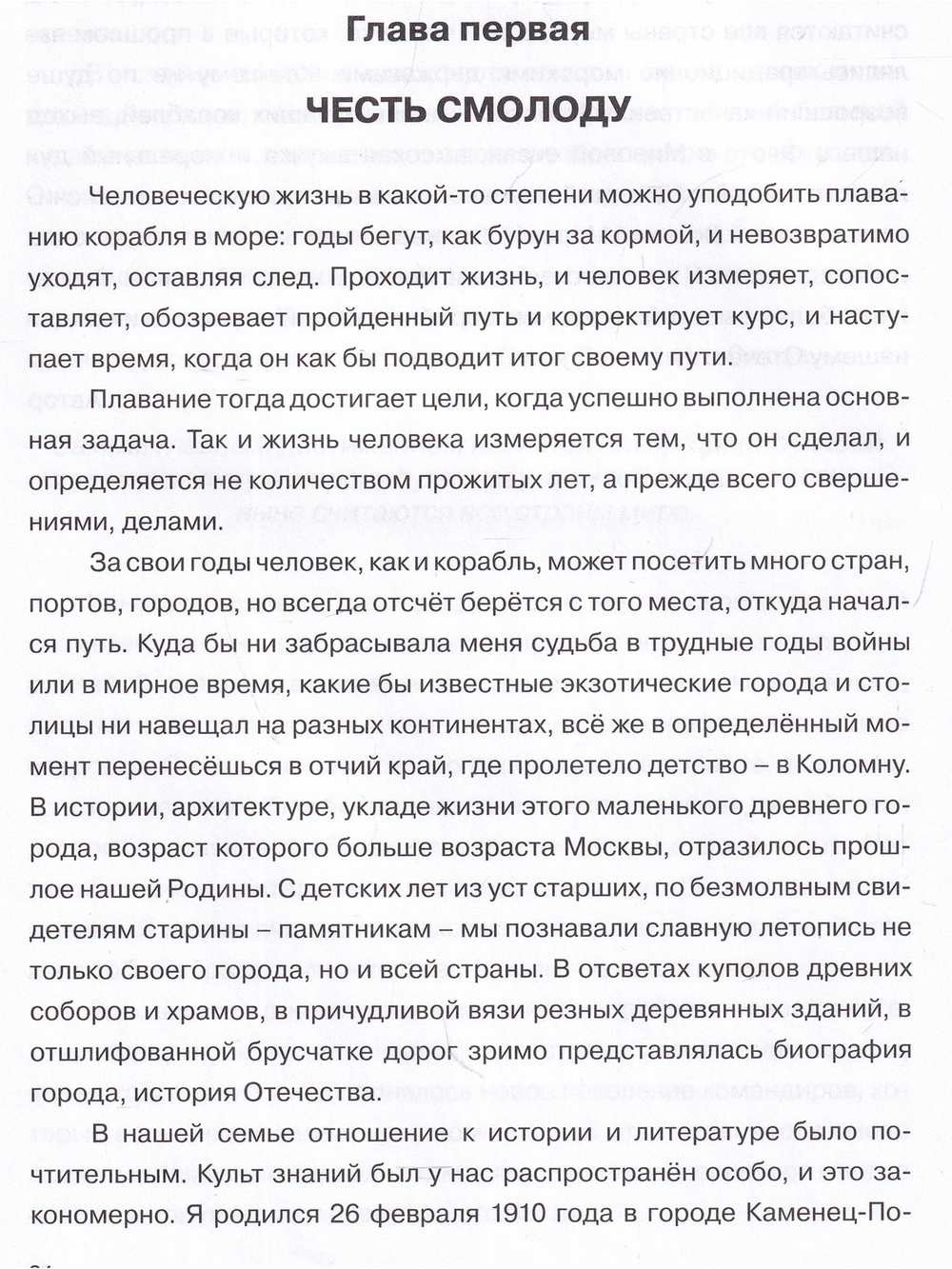 Во флотском строю