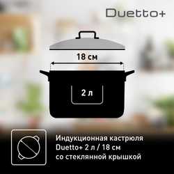 Кастрюля с крышкой Tefal Duetto+ 2 л 18 см G7194356
