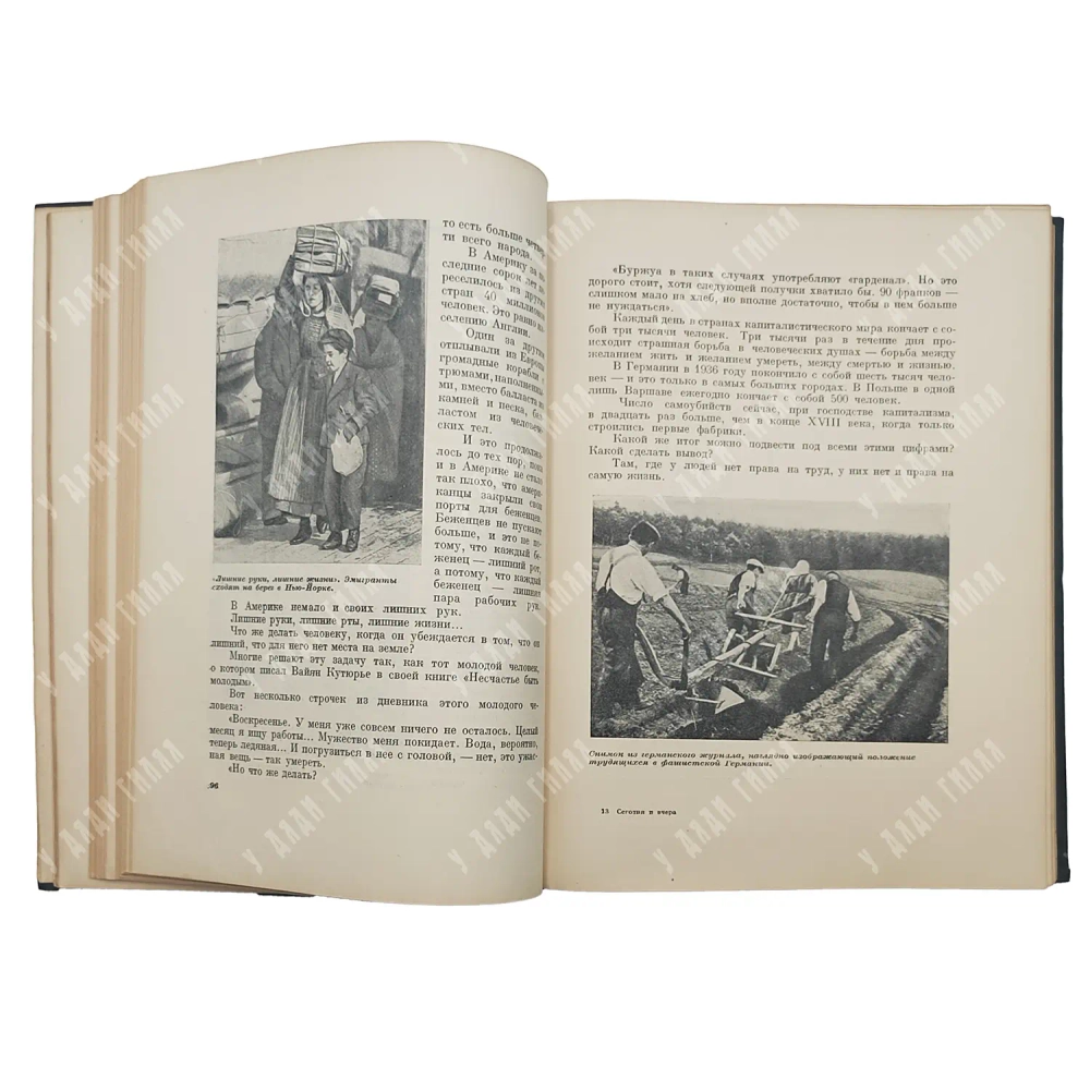 Ильин, М. Сегодня и вчера. Рассказы о Родине. М.; Л.: Детиздат, 1937.