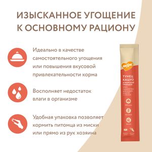 Крем-лакомство Мнямс для кошек с тунцом Кацуо и морским гребешком